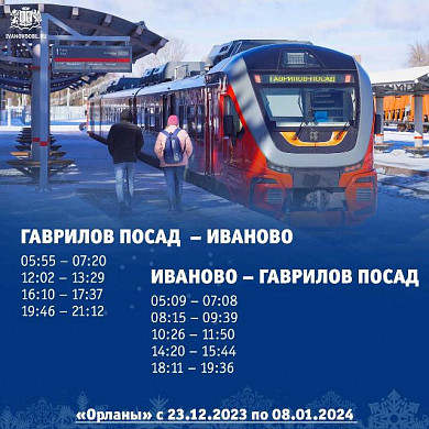 На фестиваль «Русское Рождество» запустят дополнительные «Ласточки» из Москвы